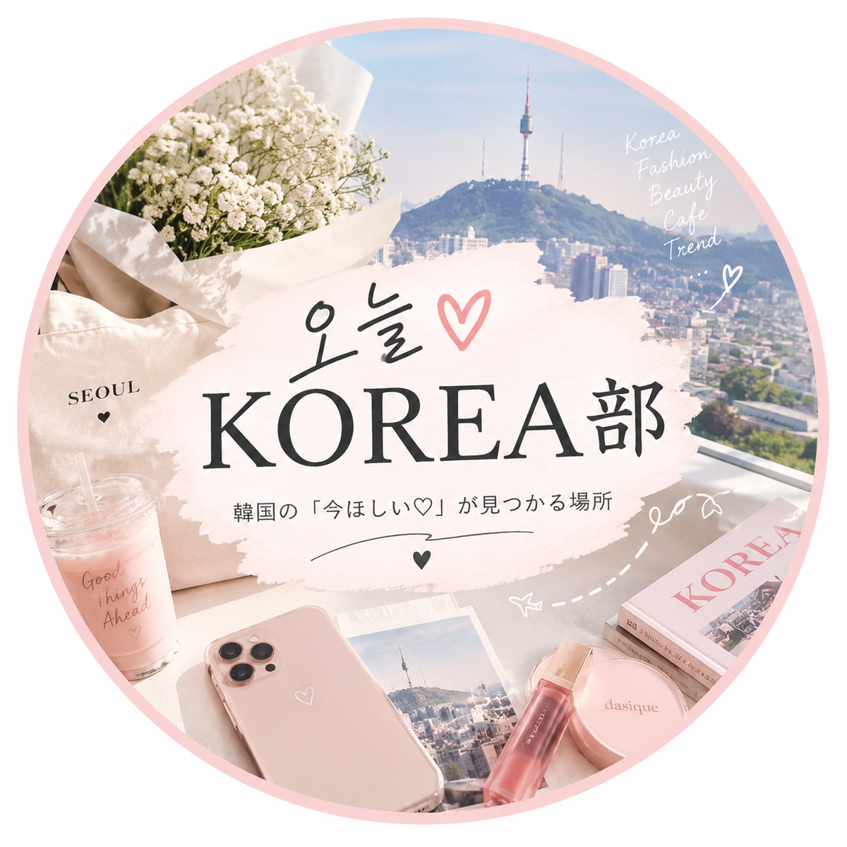 오늘 𐙚 KOREA部
