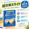 【無料】保護者向け面談マニュアル 紹介スライド｜そのまま使える販促スライド