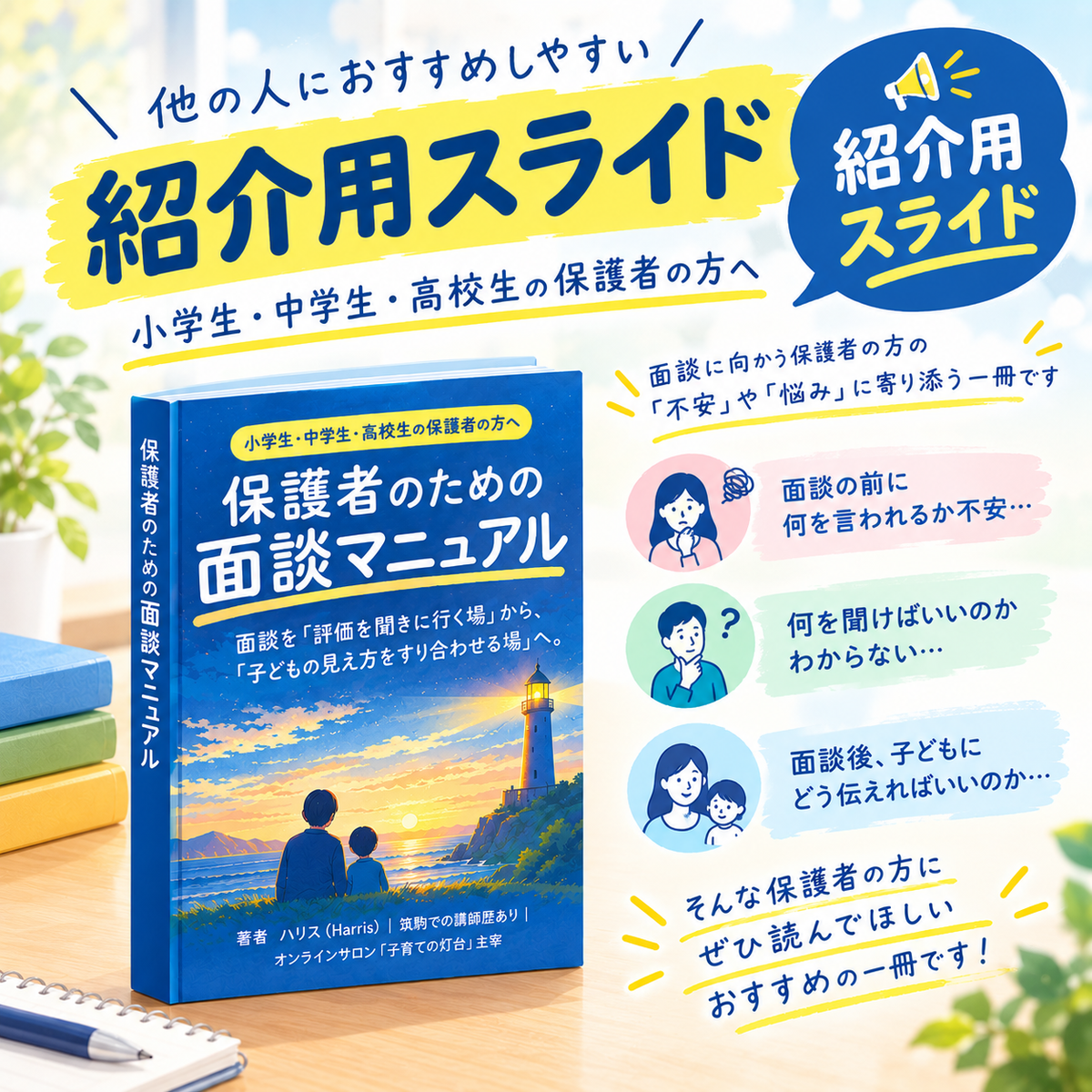 【無料】保護者向け面談マニュアル 紹介スライド｜そのまま使える販促スライド
