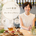tott薬膳・心と体を整える