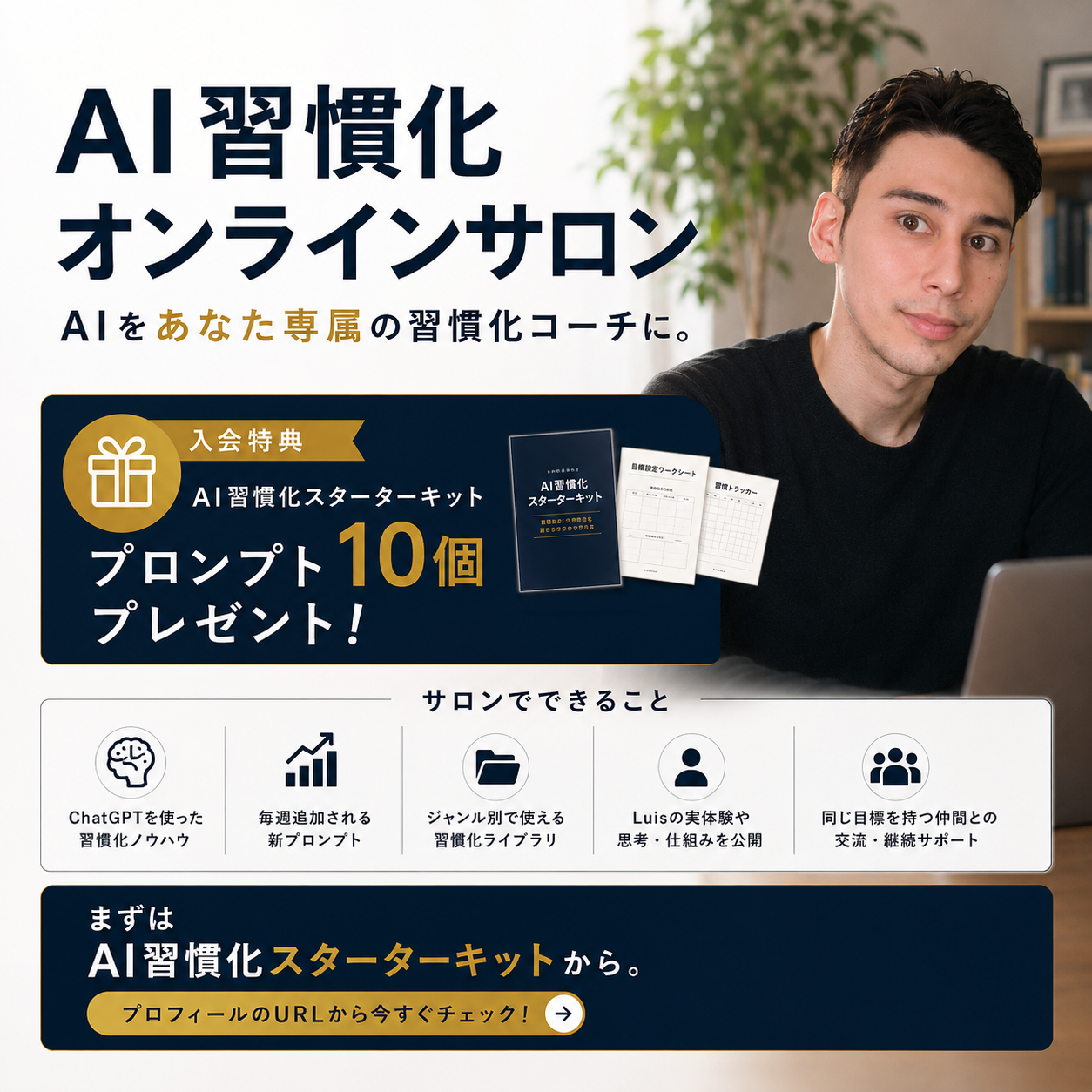 習慣化の鬼サロン