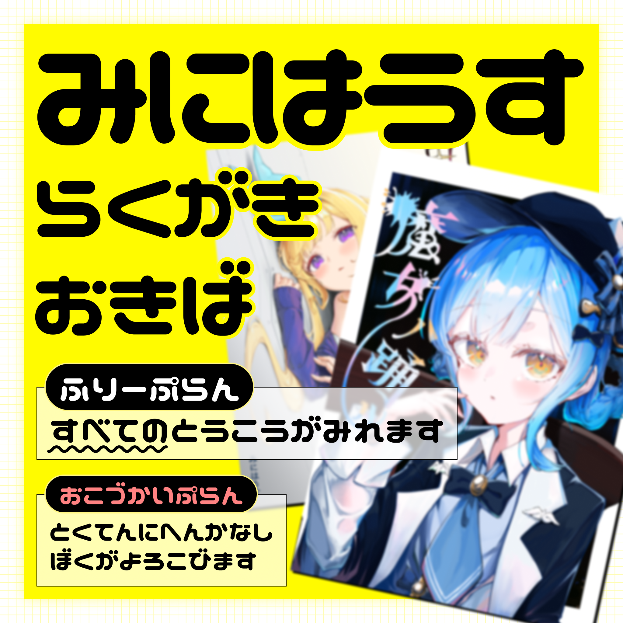 みにはうす