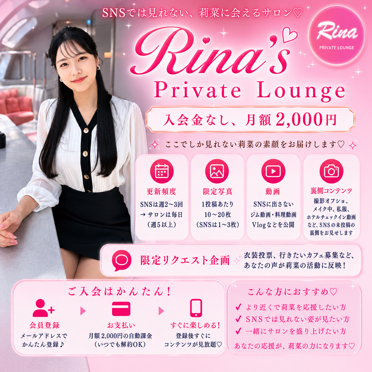 Rina's Private Lounge | 春山莉菜 オフィシャルメンバーシップ